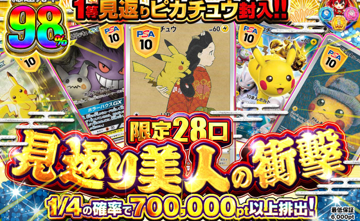 ポケットクロス,高単価ガチャ